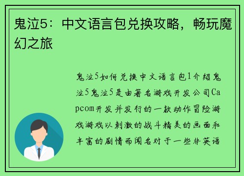 鬼泣5：中文语言包兑换攻略，畅玩魔幻之旅